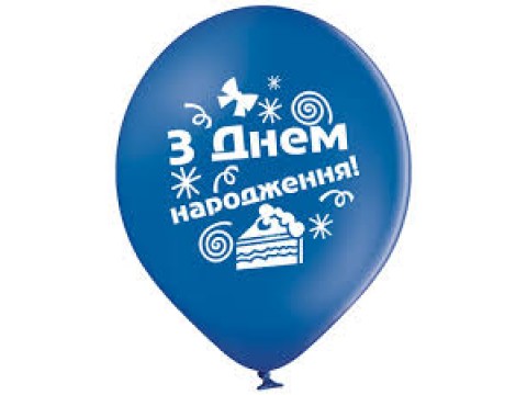 Воздушные шары 3103-1334 " З днем народження " пастель В 105 30,0 см 25 шт. 